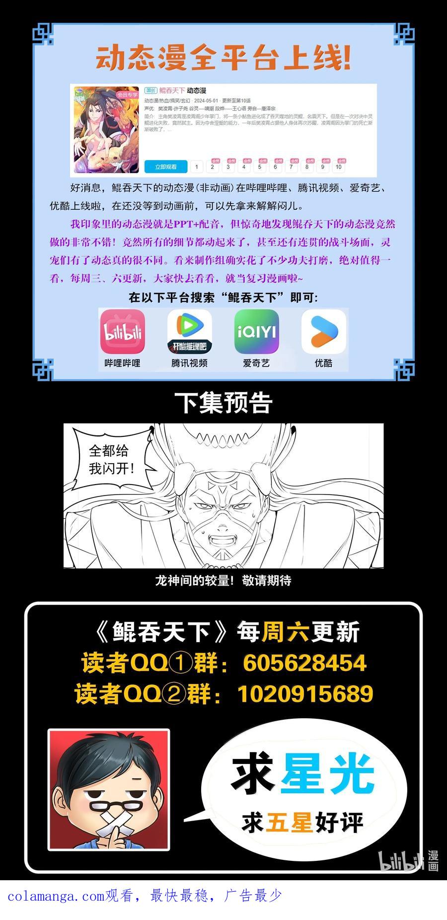 《鲲吞天下》249 龙威 第22页