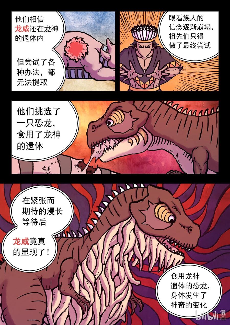 《鲲吞天下》249 龙威 第12页