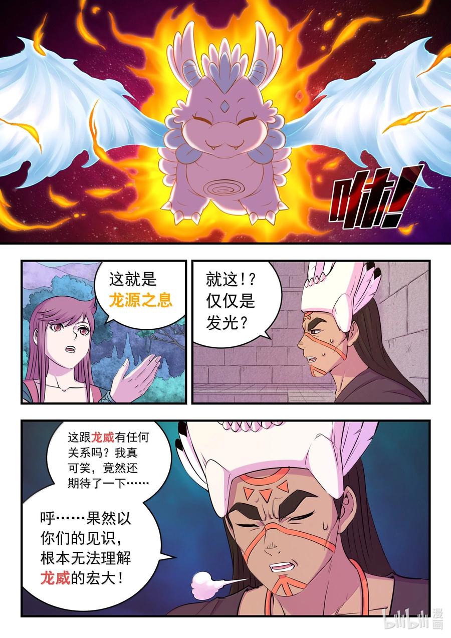 《鲲吞天下》249 龙威 第18页