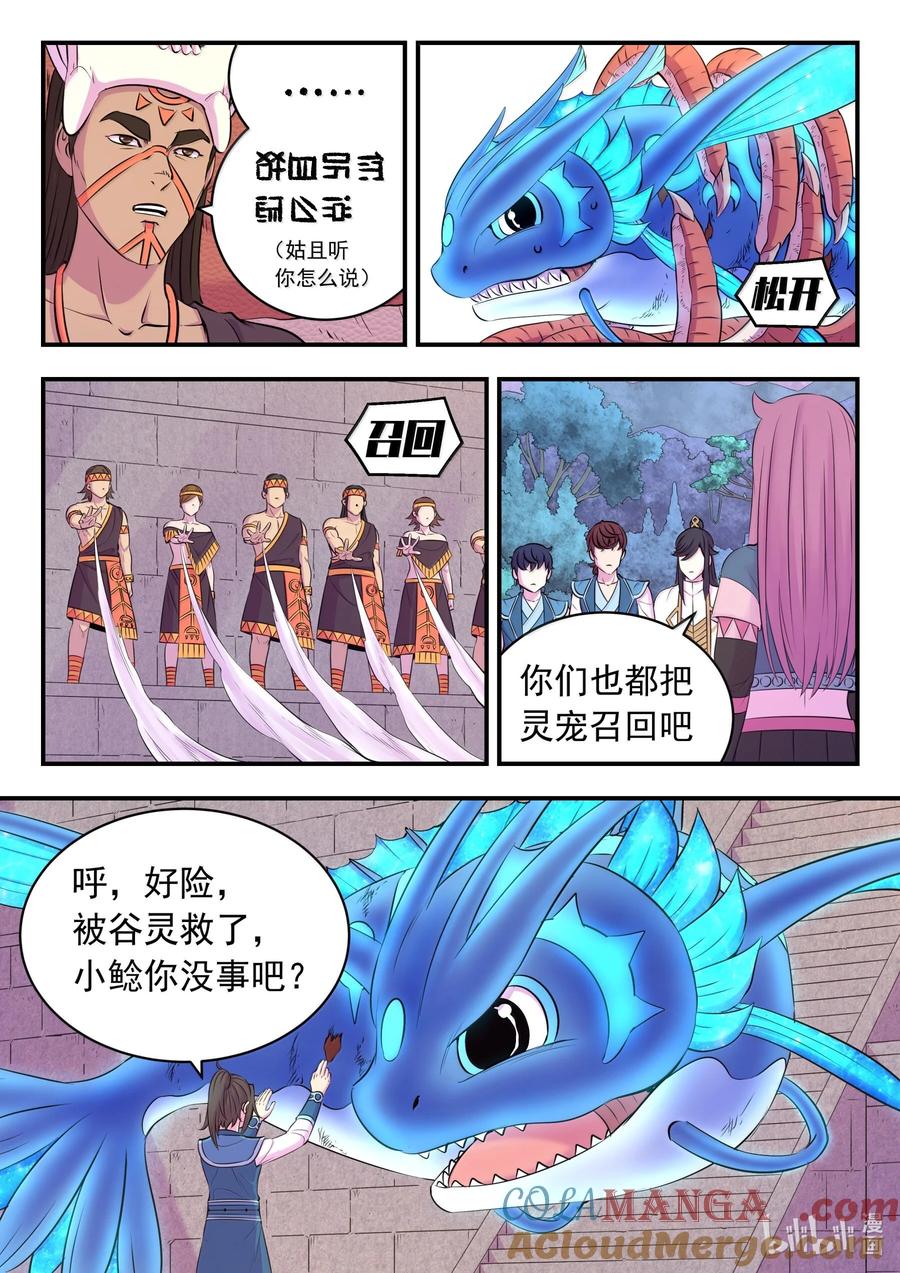 《鲲吞天下》249 龙威 第3页