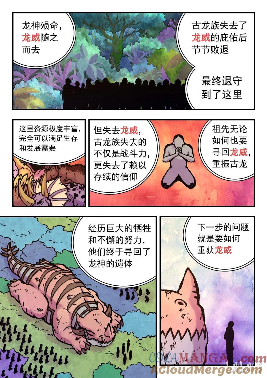 《鲲吞天下》249 龙威 第11页