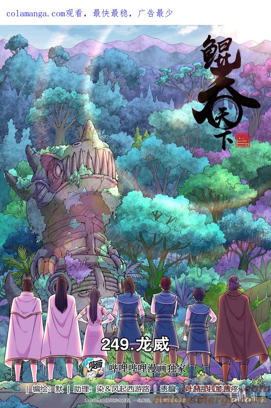 《鲲吞天下》249 龙威 第1页