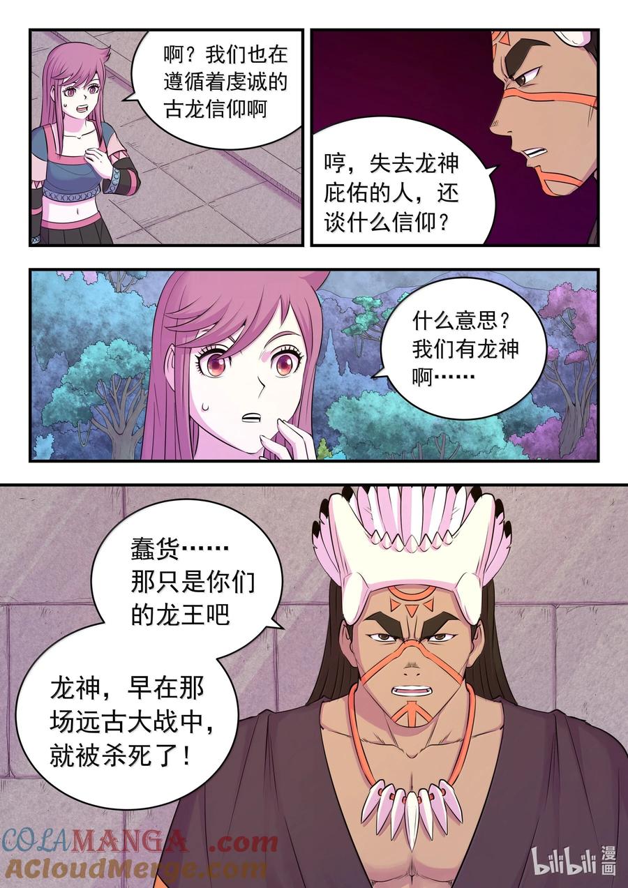 《鲲吞天下》249 龙威 第9页