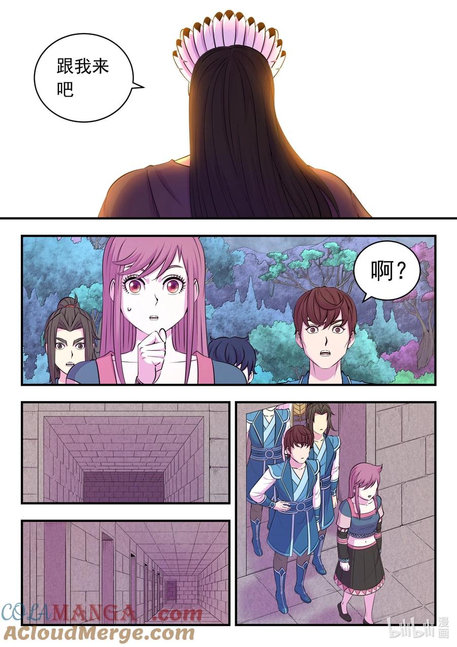 《鲲吞天下》251 仄类的起源 第5页