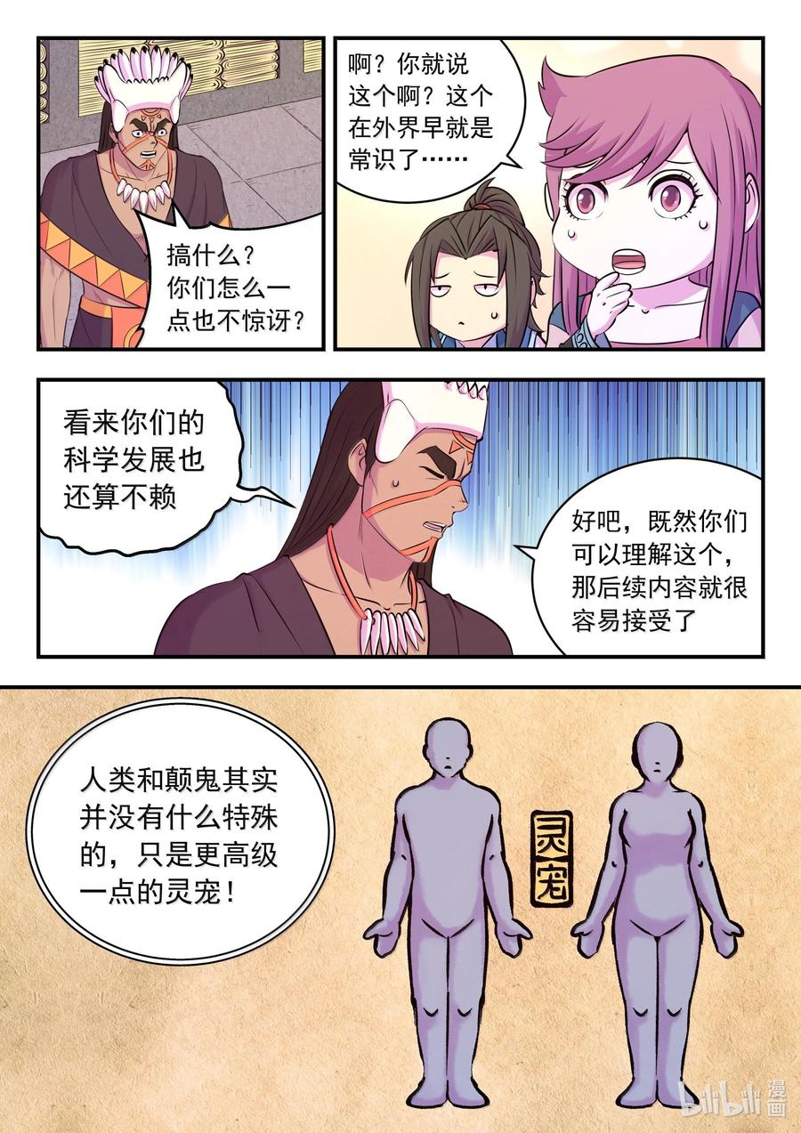 《鲲吞天下》251 仄类的起源 第8页