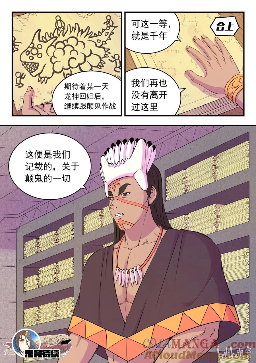 《鲲吞天下》251 仄类的起源 第21页