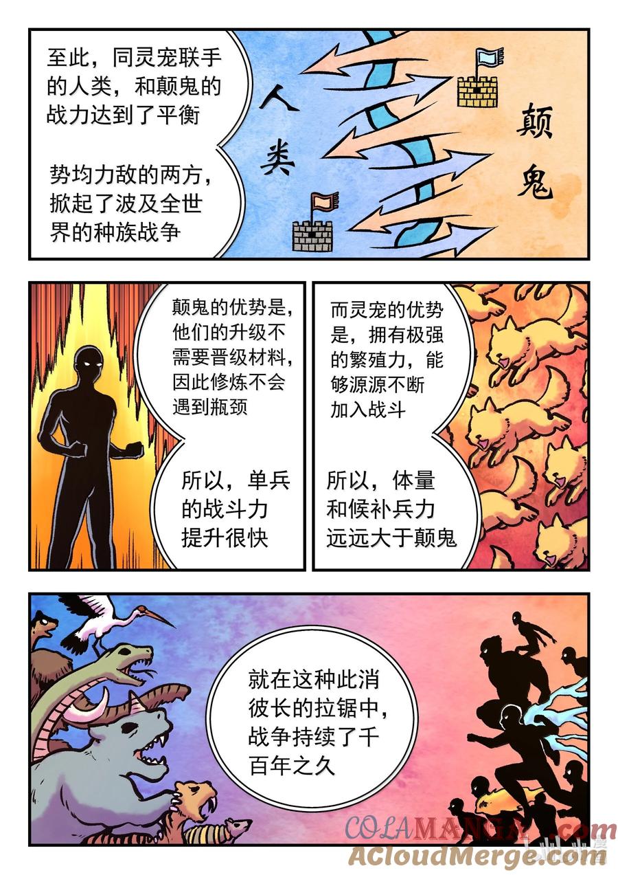 《鲲吞天下》251 仄类的起源 第17页