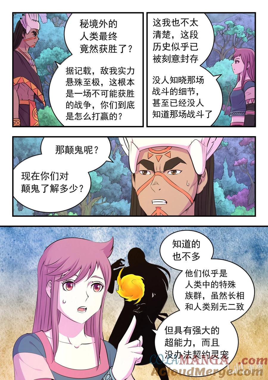 《鲲吞天下》251 仄类的起源 第3页
