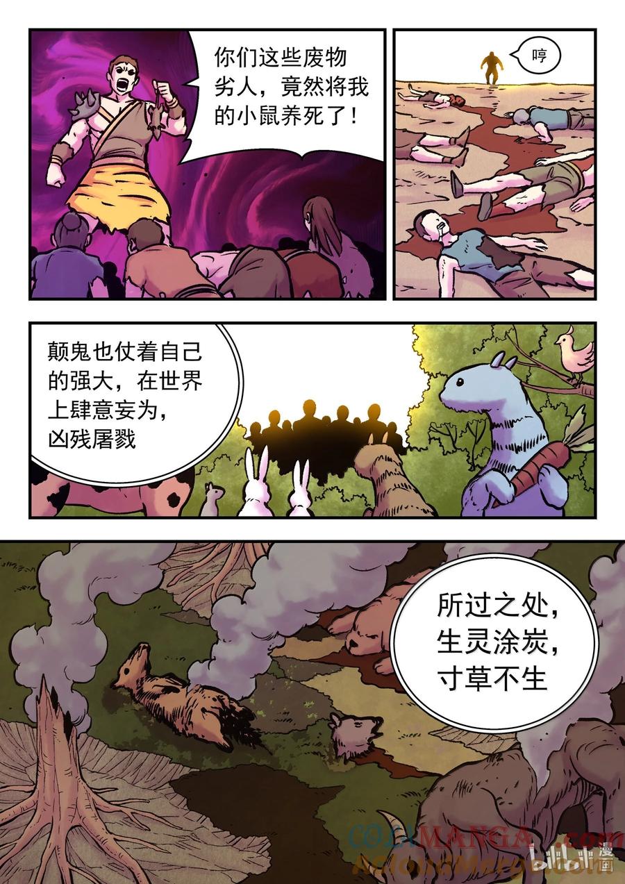 《鲲吞天下》251 仄类的起源 第13页