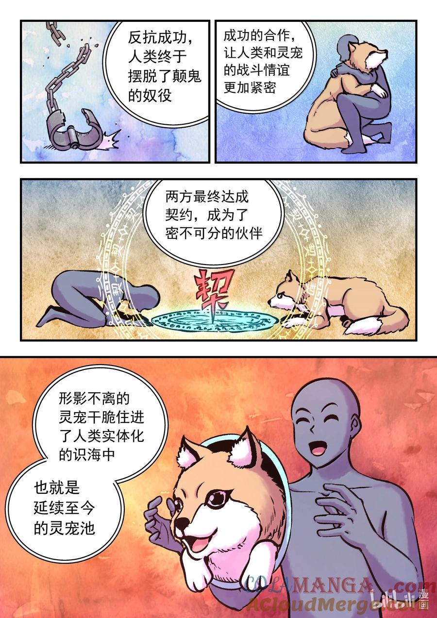 《鲲吞天下》251 仄类的起源 第15页