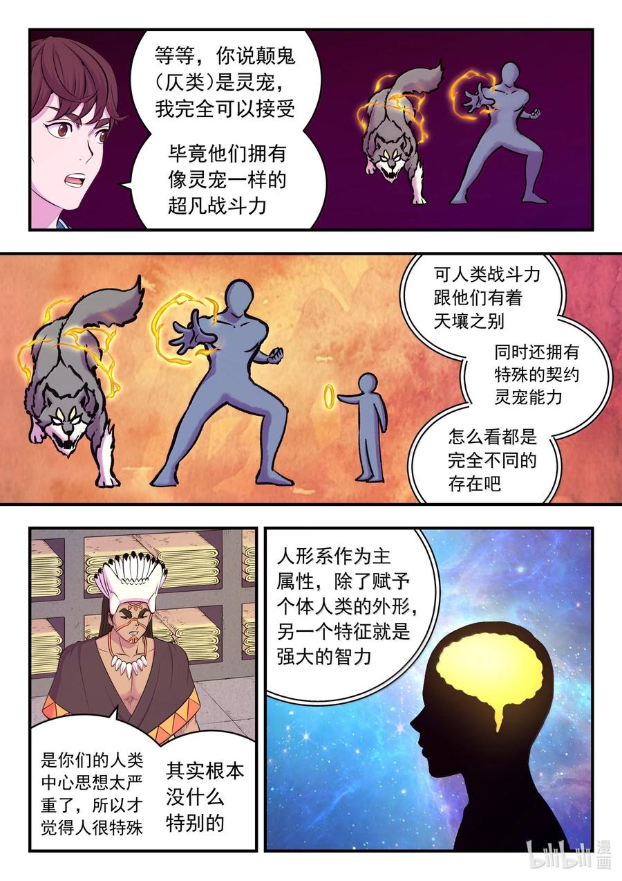 《鲲吞天下》251 仄类的起源 第10页