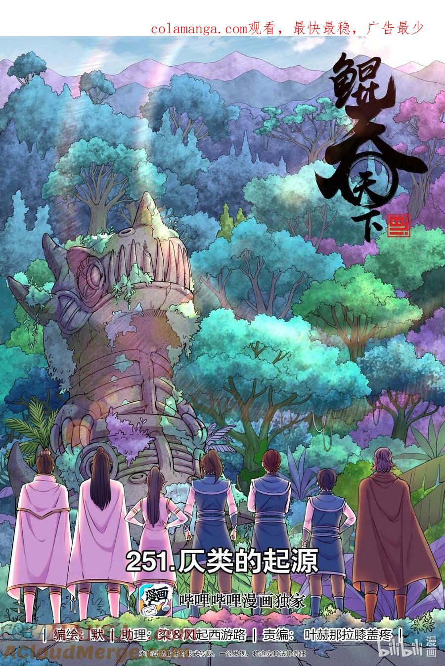 《鲲吞天下》251 仄类的起源 第1页