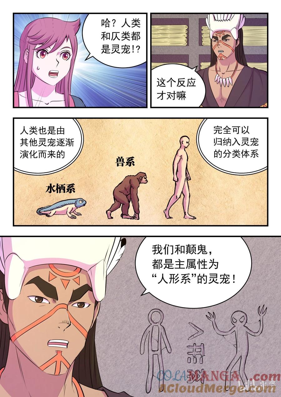 《鲲吞天下》251 仄类的起源 第9页