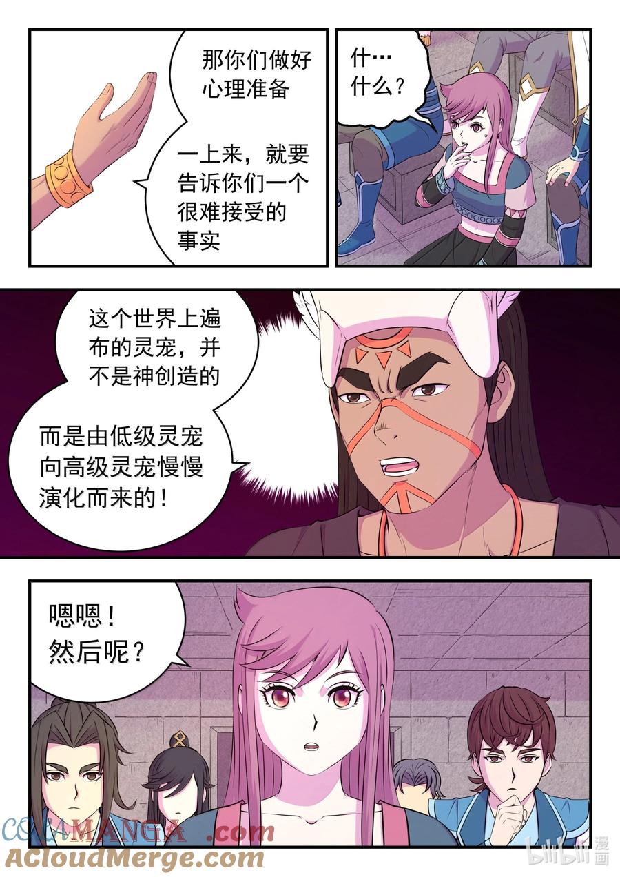 《鲲吞天下》251 仄类的起源 第7页