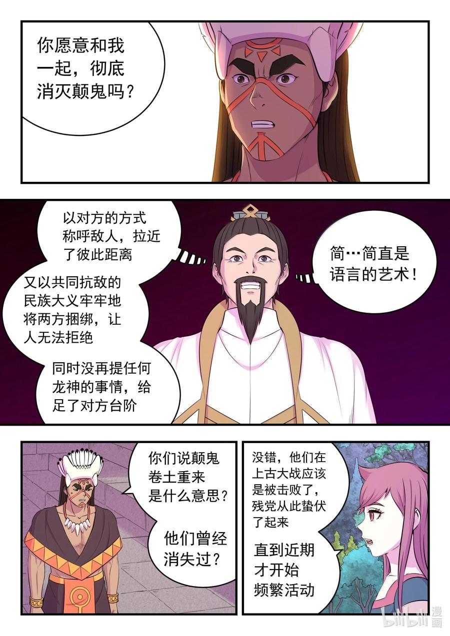 《鲲吞天下》251 仄类的起源 第2页
