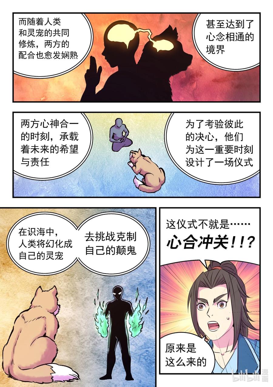 《鲲吞天下》251 仄类的起源 第16页