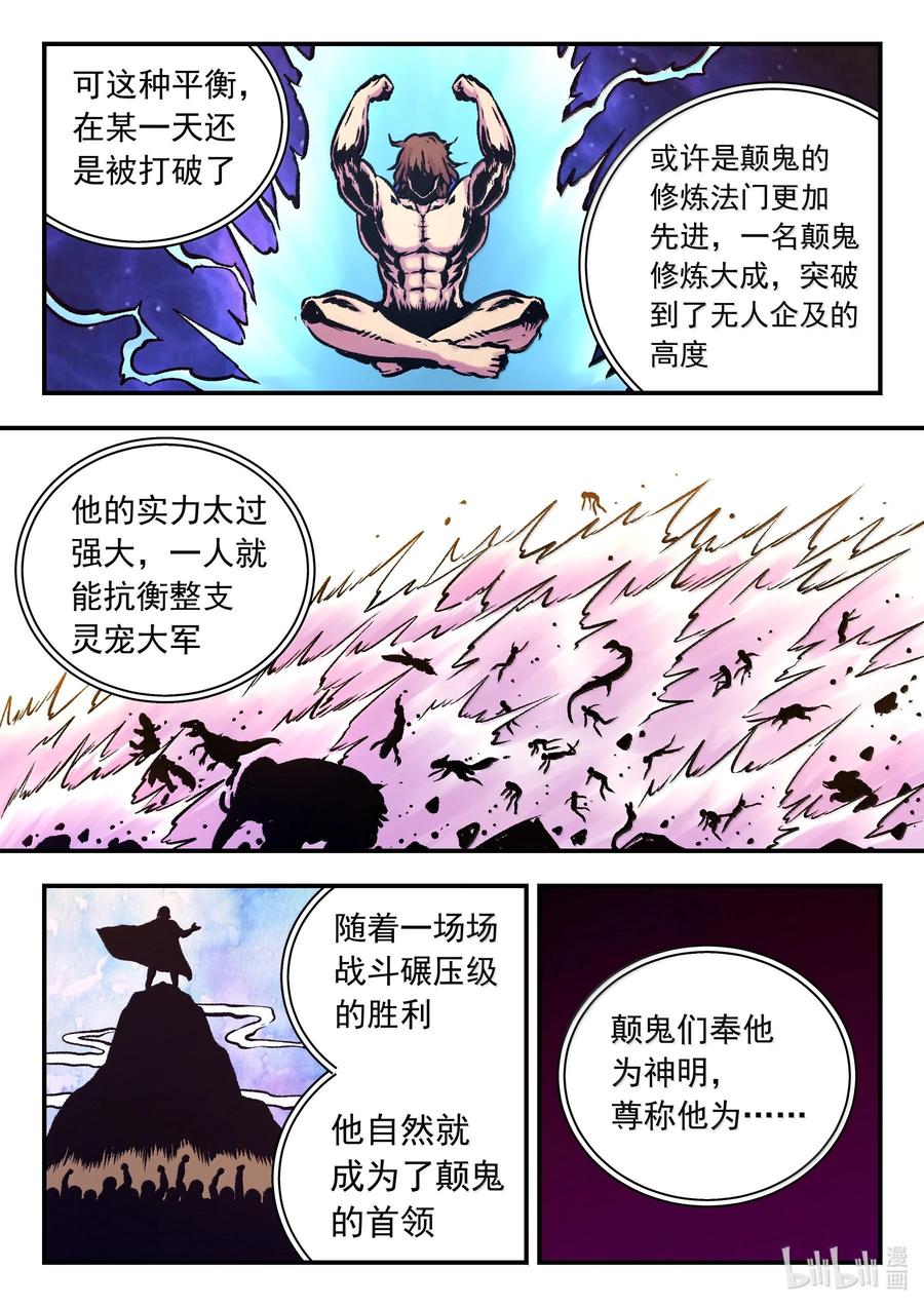 《鲲吞天下》251 仄类的起源 第18页