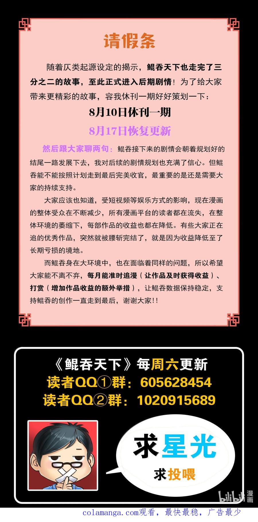 《鲲吞天下》251 仄类的起源 第22页