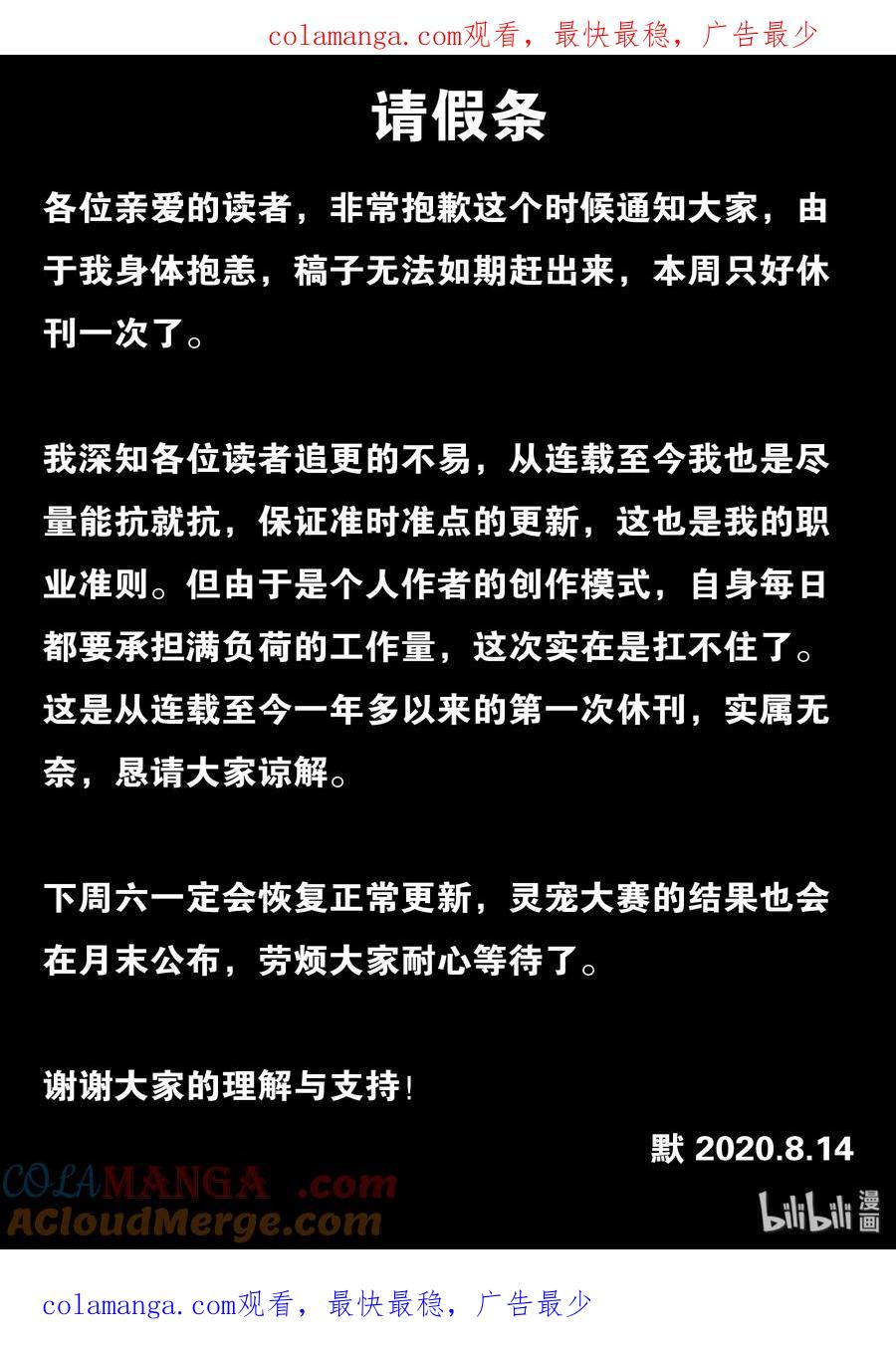 《鲲吞天下》请假条 请假条 第1页