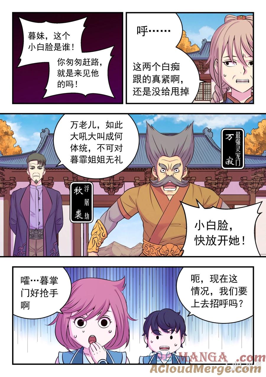 《鲲吞天下》256 甲级门派大聚会 第9页