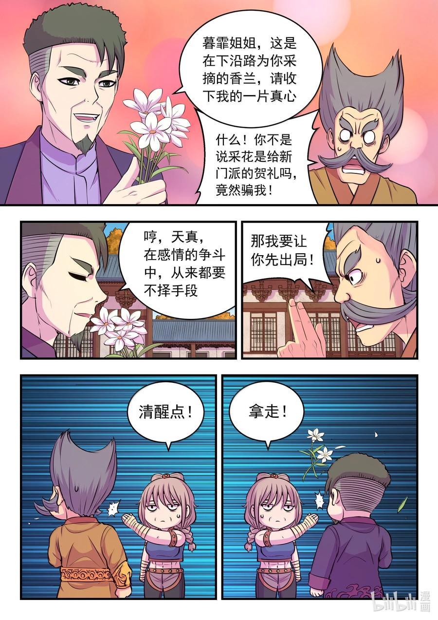《鲲吞天下》256 甲级门派大聚会 第10页