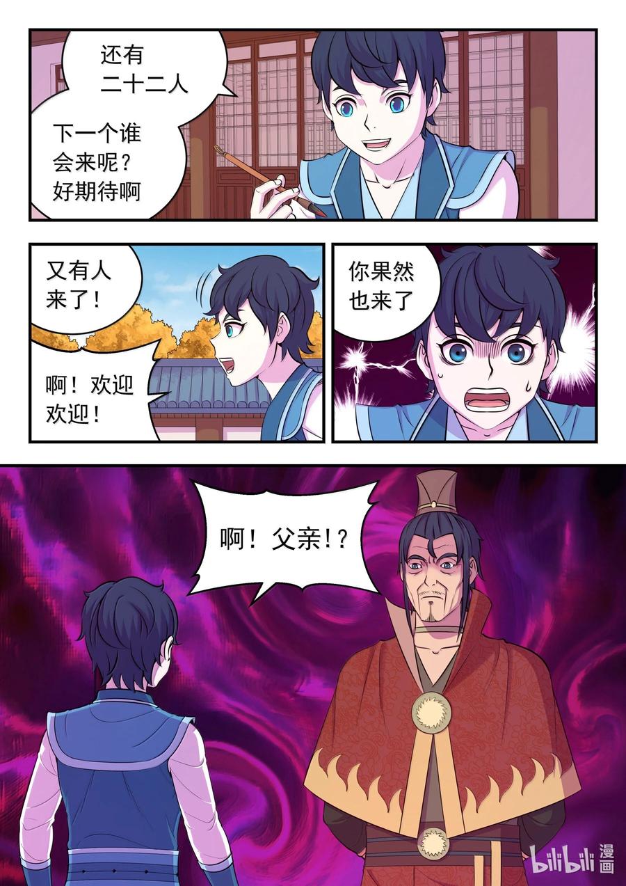 《鲲吞天下》256 甲级门派大聚会 第2页