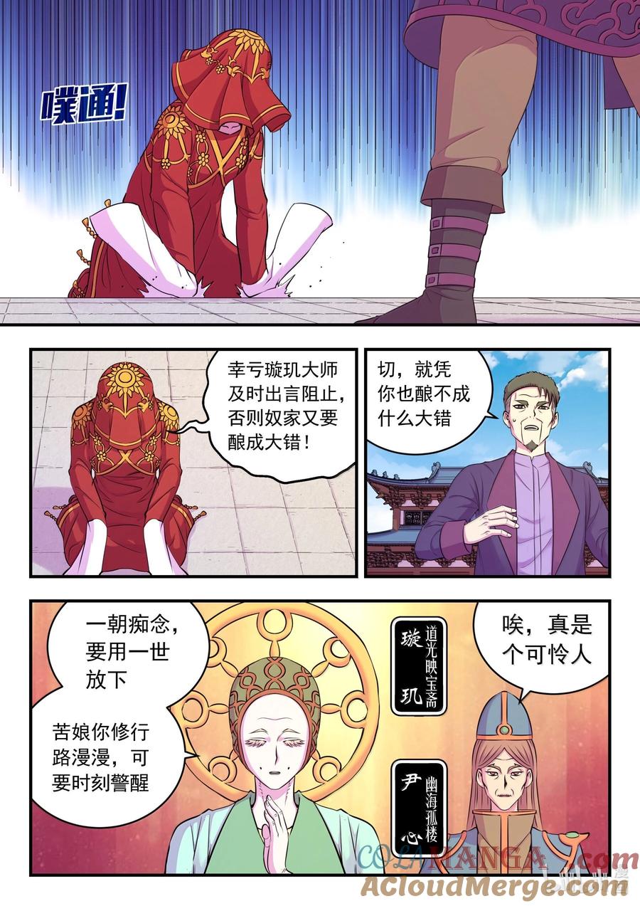 《鲲吞天下》256 甲级门派大聚会 第15页