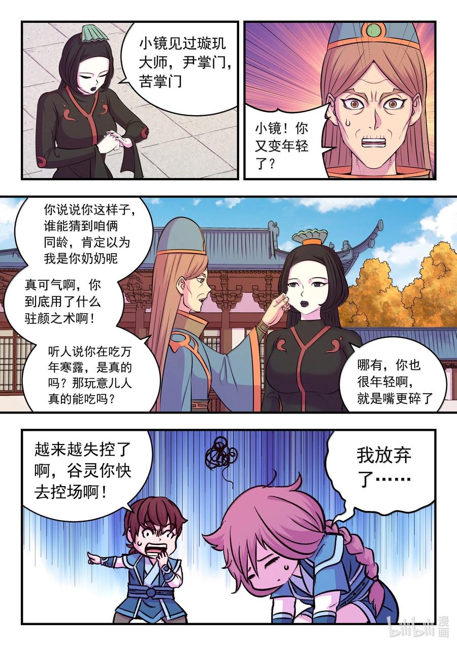 《鲲吞天下》256 甲级门派大聚会 第16页