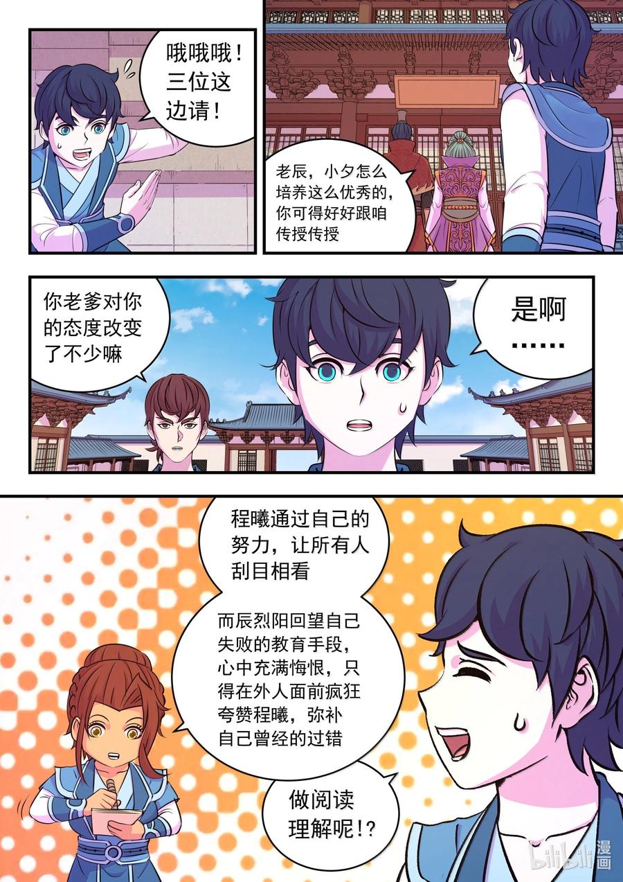 《鲲吞天下》256 甲级门派大聚会 第6页