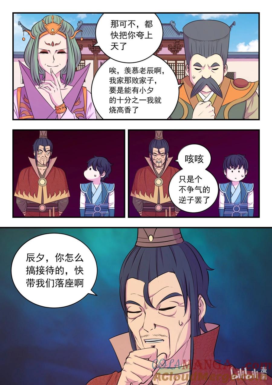《鲲吞天下》256 甲级门派大聚会 第5页
