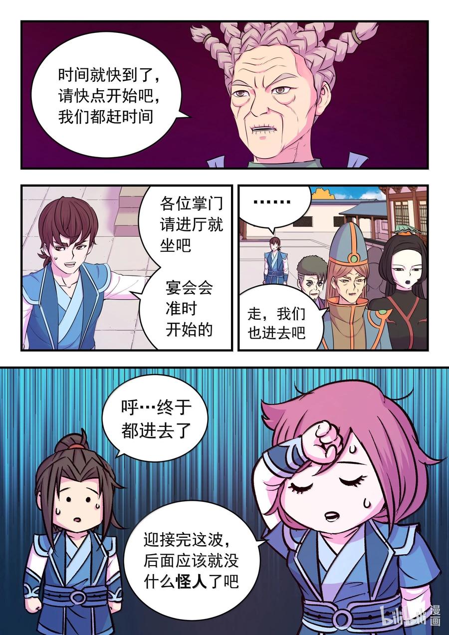 《鲲吞天下》256 甲级门派大聚会 第18页