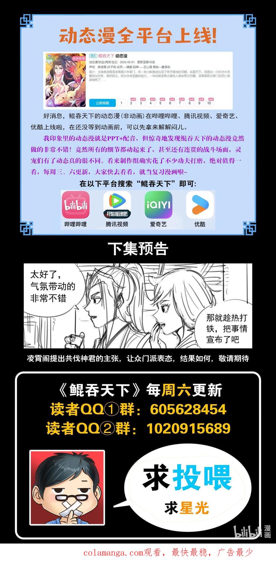 《鲲吞天下》256 甲级门派大聚会 第22页