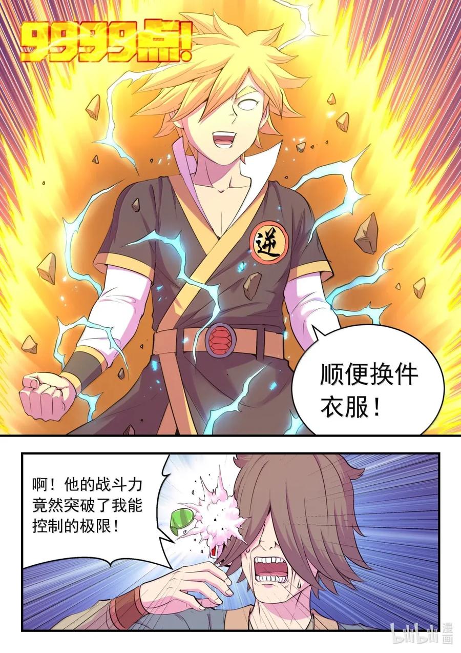 《鲲吞天下》272 给我大胆想象啊！ 第6页