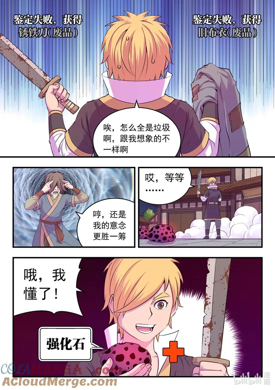《鲲吞天下》272 给我大胆想象啊！ 第11页