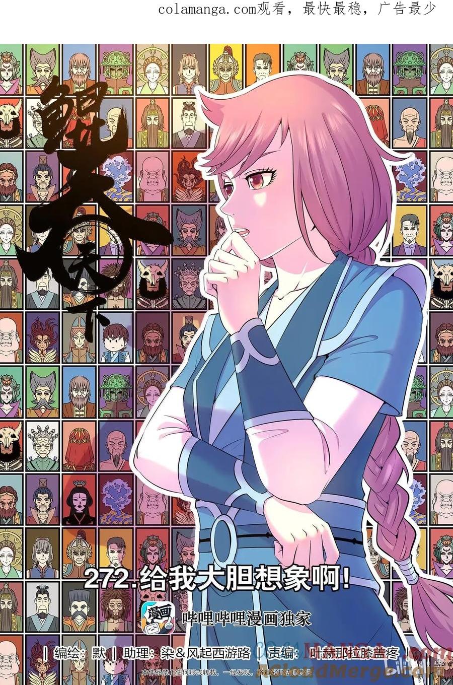 《鲲吞天下》272 给我大胆想象啊！ 第1页