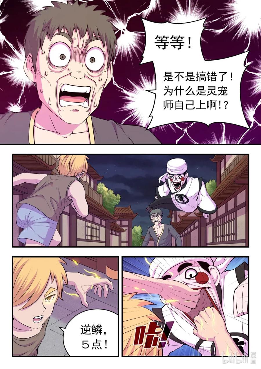《鲲吞天下》272 给我大胆想象啊！ 第4页