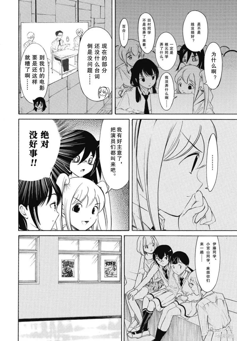《我不受欢迎，怎么想都是你们的错》第231话 第10页
