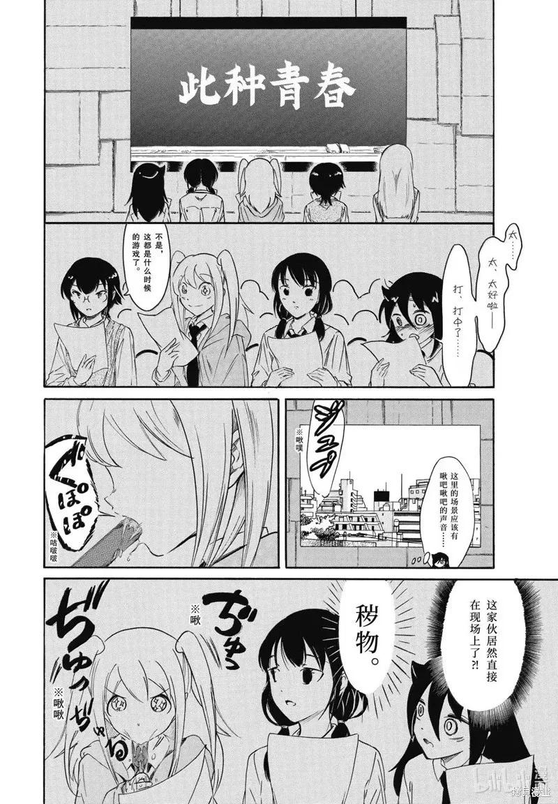 《我不受欢迎，怎么想都是你们的错》第231话 第14页
