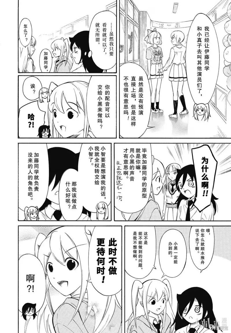 《我不受欢迎，怎么想都是你们的错》第231话 第12页