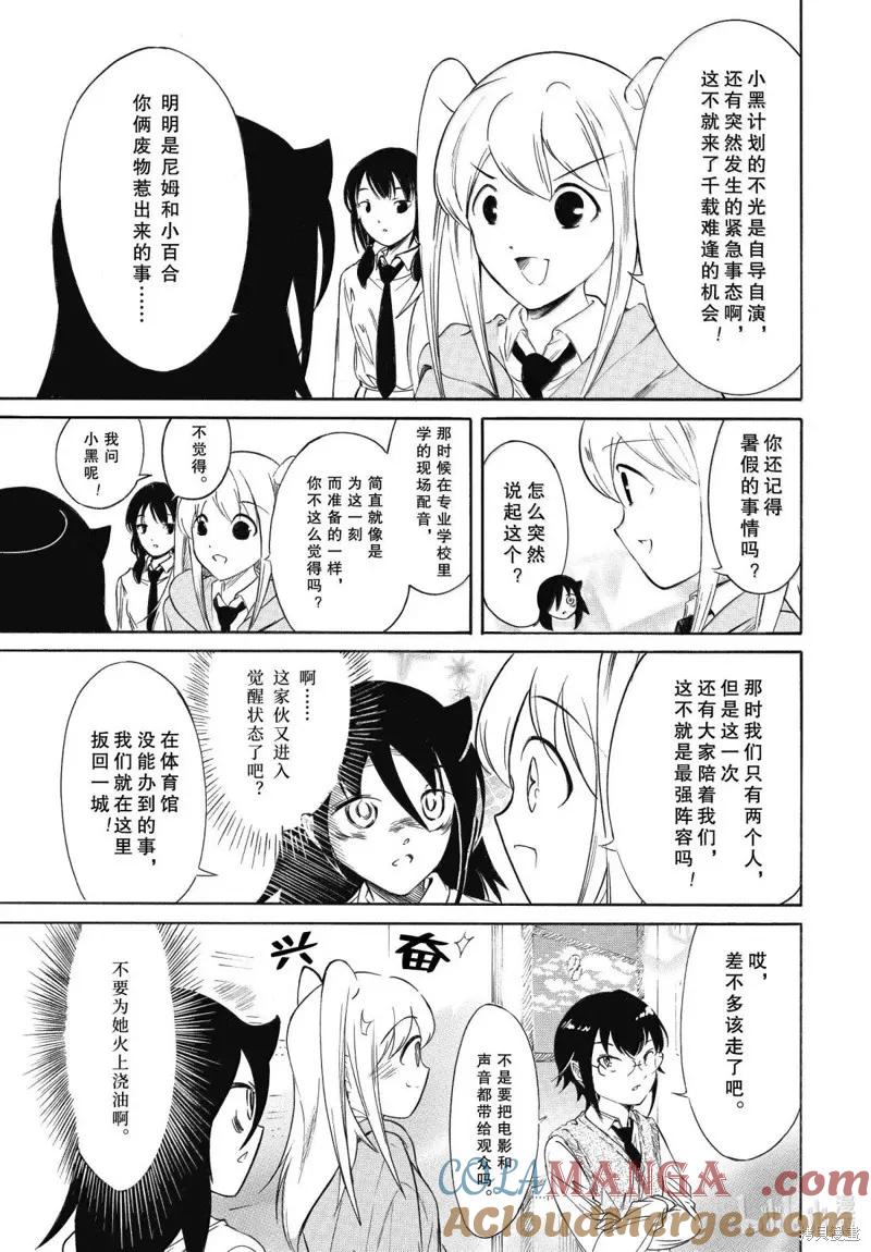 《我不受欢迎，怎么想都是你们的错》第231话 第13页