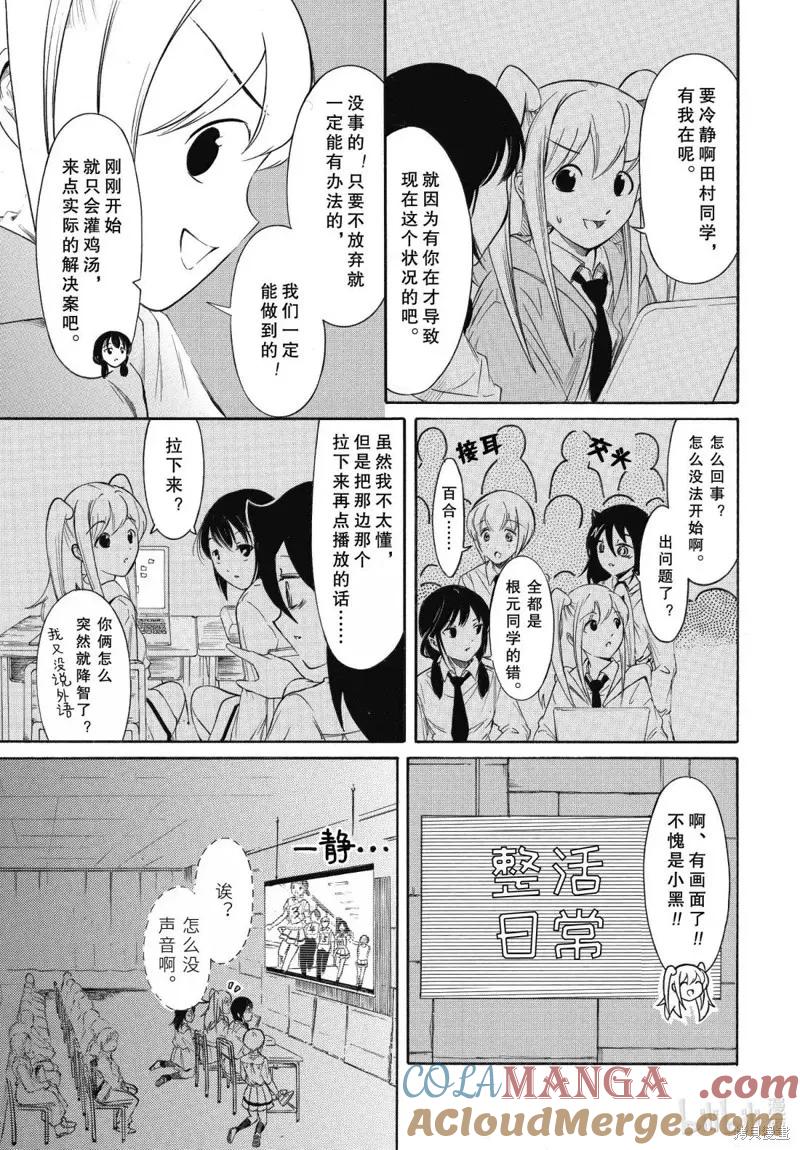 《我不受欢迎，怎么想都是你们的错》第231话 第9页