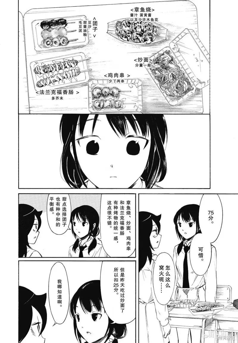《我不受欢迎，怎么想都是你们的错》第231话 第6页