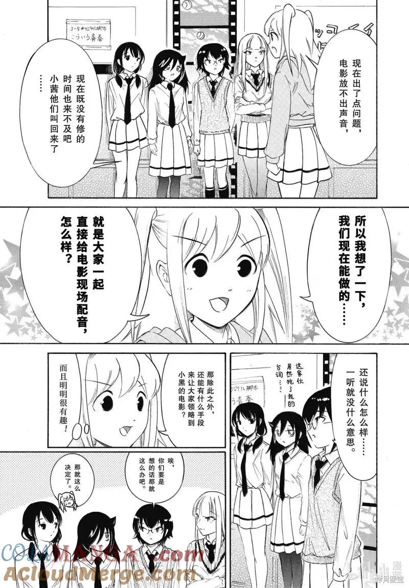 《我不受欢迎，怎么想都是你们的错》第231话 第11页