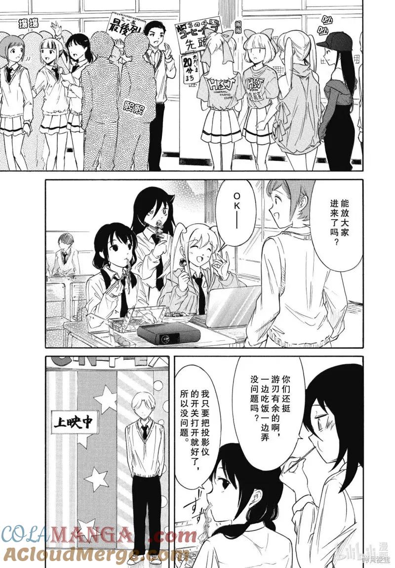 《我不受欢迎，怎么想都是你们的错》第231话 第7页