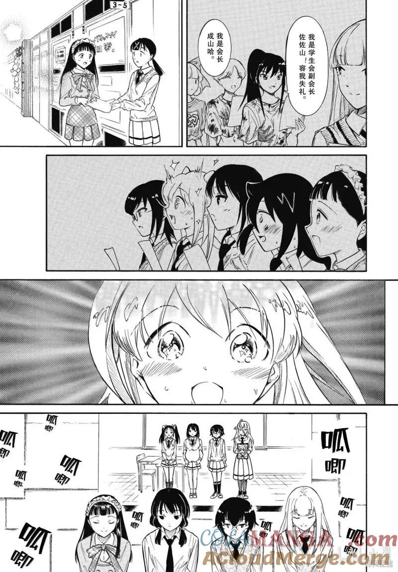 《我不受欢迎，怎么想都是你们的错》第231话 第15页