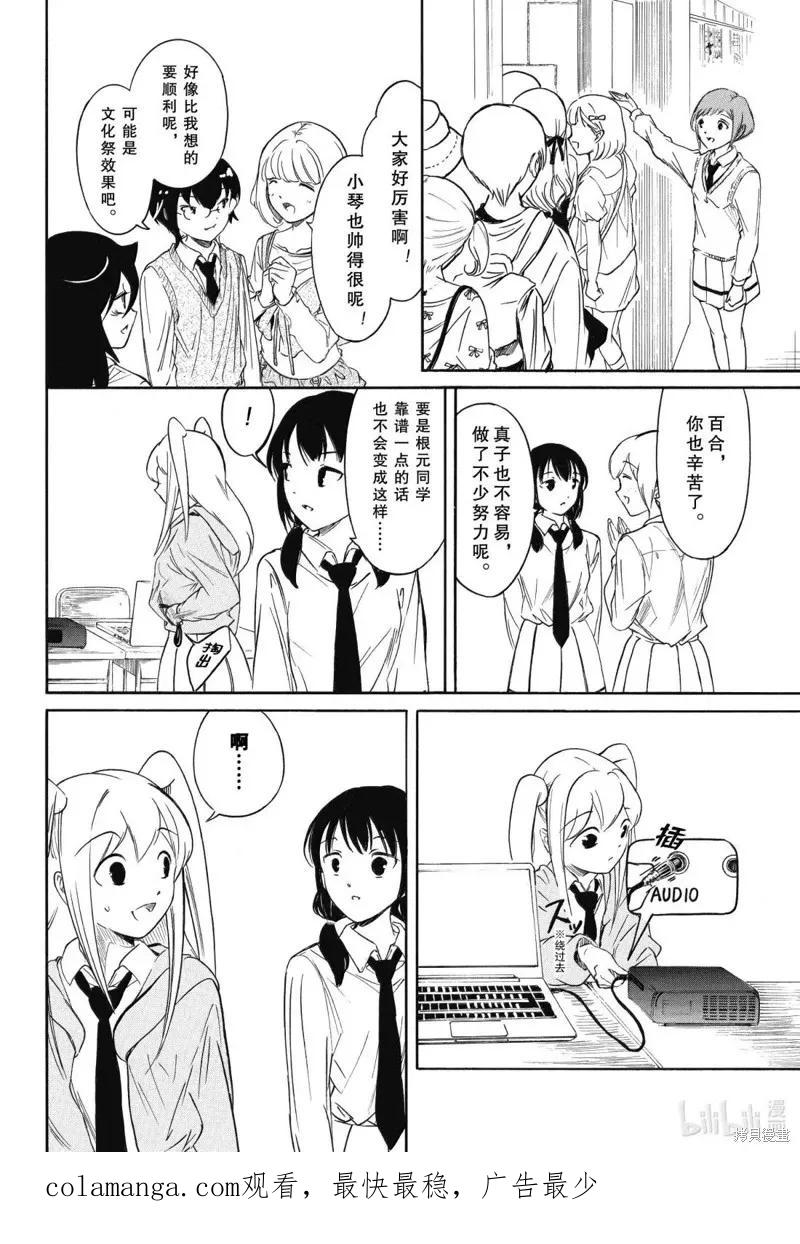 《我不受欢迎，怎么想都是你们的错》第231话 第16页