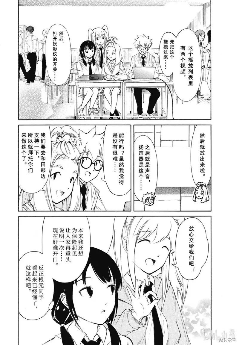 《我不受欢迎，怎么想都是你们的错》第231话 第2页