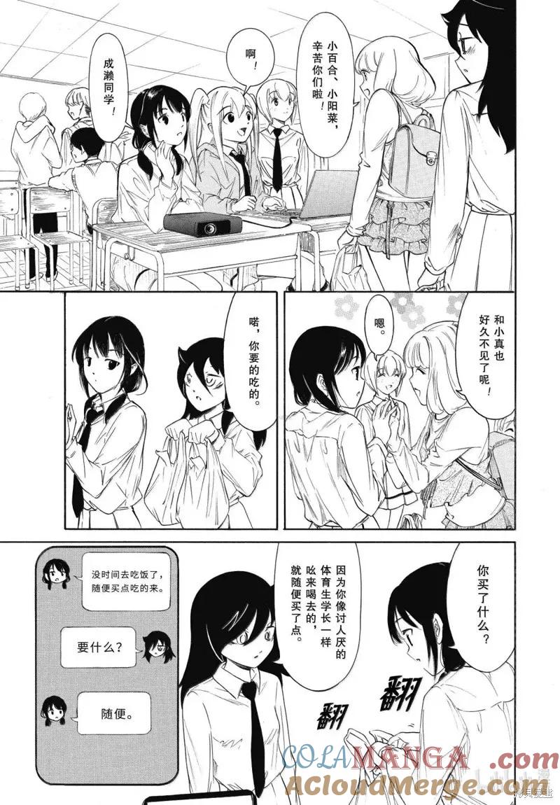 《我不受欢迎，怎么想都是你们的错》第231话 第5页