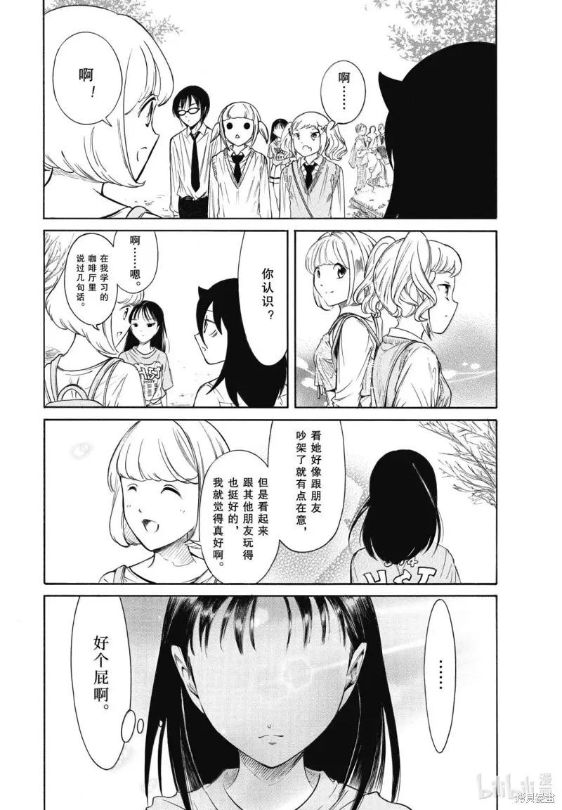 《我不受欢迎，怎么想都是你们的错》第231话 第4页