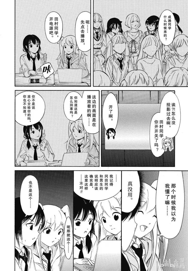 《我不受欢迎，怎么想都是你们的错》第231话 第8页